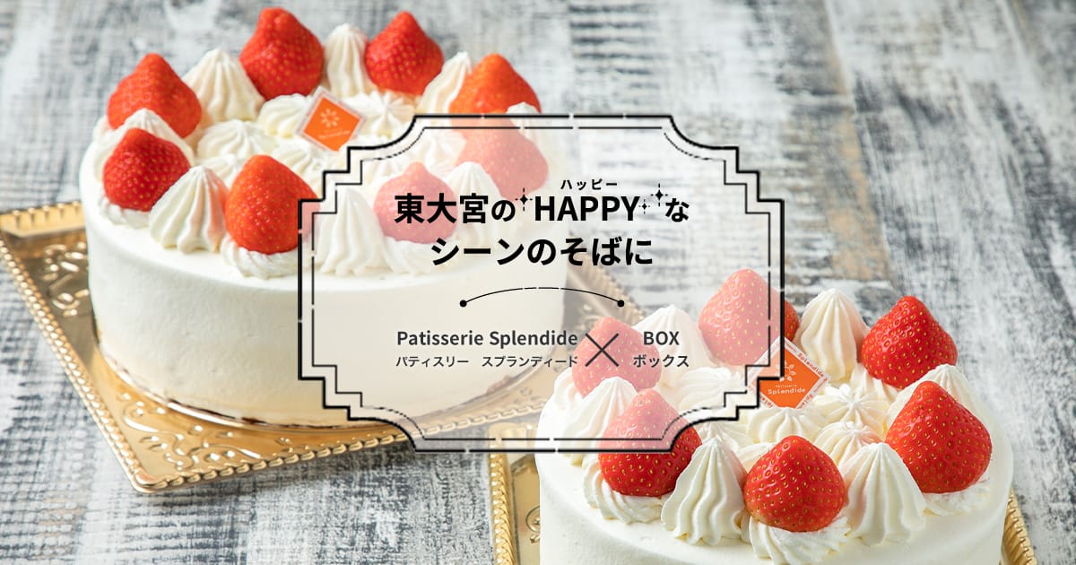 スプランディードの外観